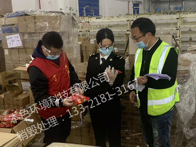 安徽海关监管销毁